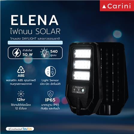 ไฟถนน SOLAR CARINI ELENA 50 วัตต์ DAYLIGHT สีดำ_5