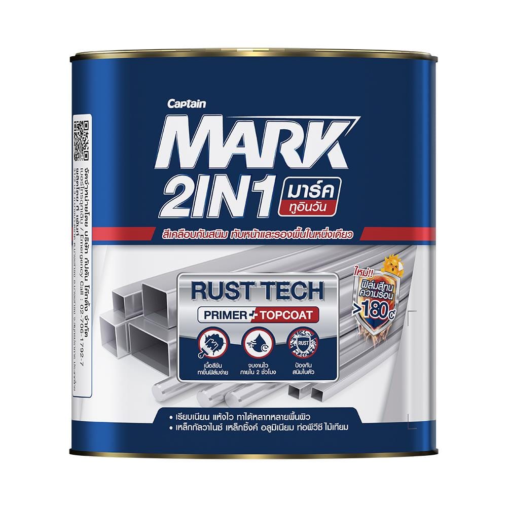สีเคลือบกันสนิม CAPTAIN MARK 2 IN 1 MF1000 สีเงิน ด้าน 1/4 แกลลอน