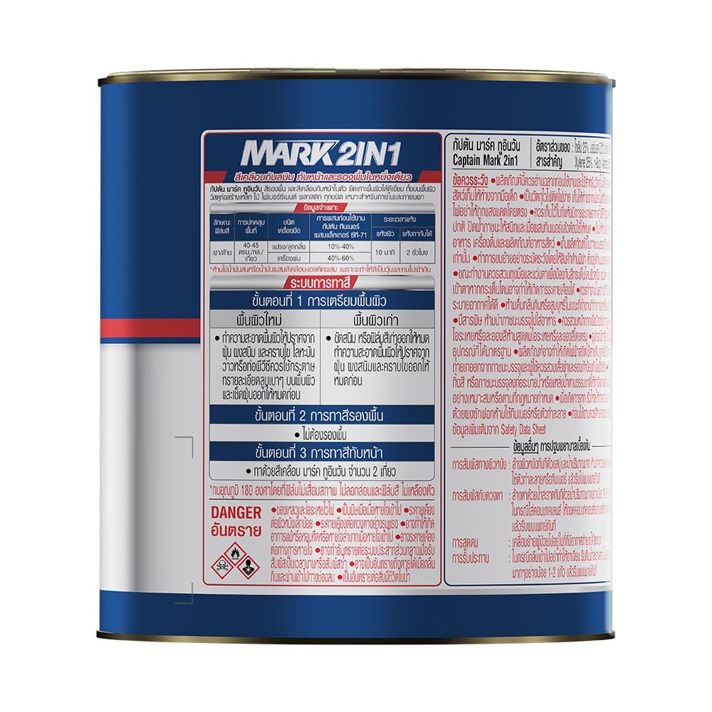 สีเคลือบกันสนิม CAPTAIN MARK 2 IN 1 MF800 สีดำ ด้าน 1/4 แกลลอน