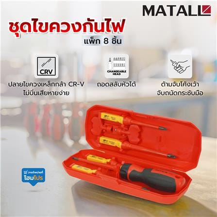 ชุดไขควงกันไฟ MATALL VDE 578208 (8 ชิ้น)_7