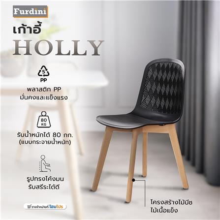 เก้าอี้ FURDINI HOLLY สีดำ_7
