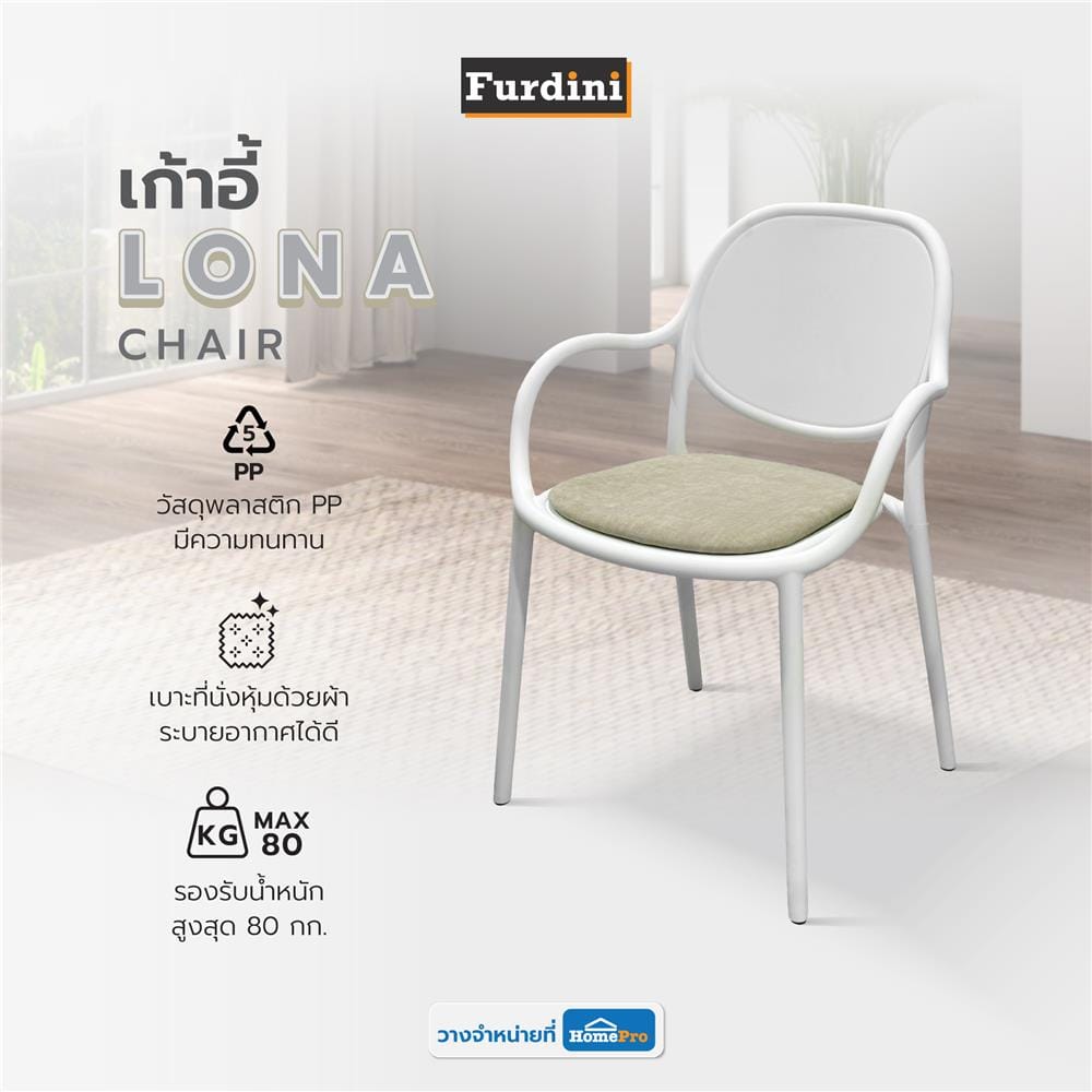 เก้าอี้ FURDINI LONA สีขาว/น้ำตาล