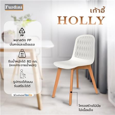 เก้าอี้ FURDINI HOLLY สีขาว_6