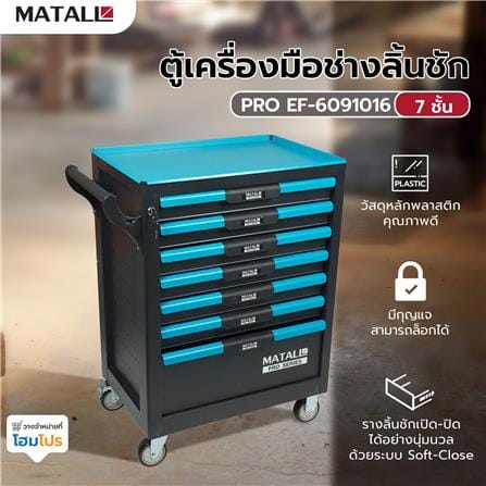 ตู้เครื่องมือช่างลิ้นชัก 7 ชั้น MATALL PRO EF-6091016 สีเขียว-ดำ_10