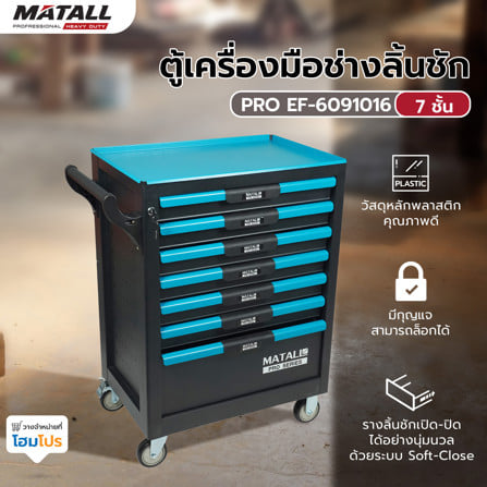 ตู้เครื่องมือช่างลิ้นชัก 7 ชั้น MATALL PRO EF-6091016 สีเขียว-ดำ_10