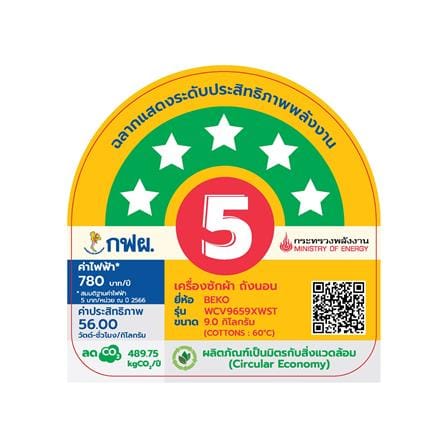 เครื่องซักผ้าฝาหน้า BEKO WCV9659XWST 9 กก. 1200RPM อินเวอร์เตอร์ สีขาว_6