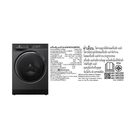 เครื่องซักอบผ้าฝาหน้าพร้อมขาตั้ง ELECTROLUX EWW1143R7SC 11/7 กก. 1400RPM อินเวอร์เตอร์ สีเทาเข้ม_5