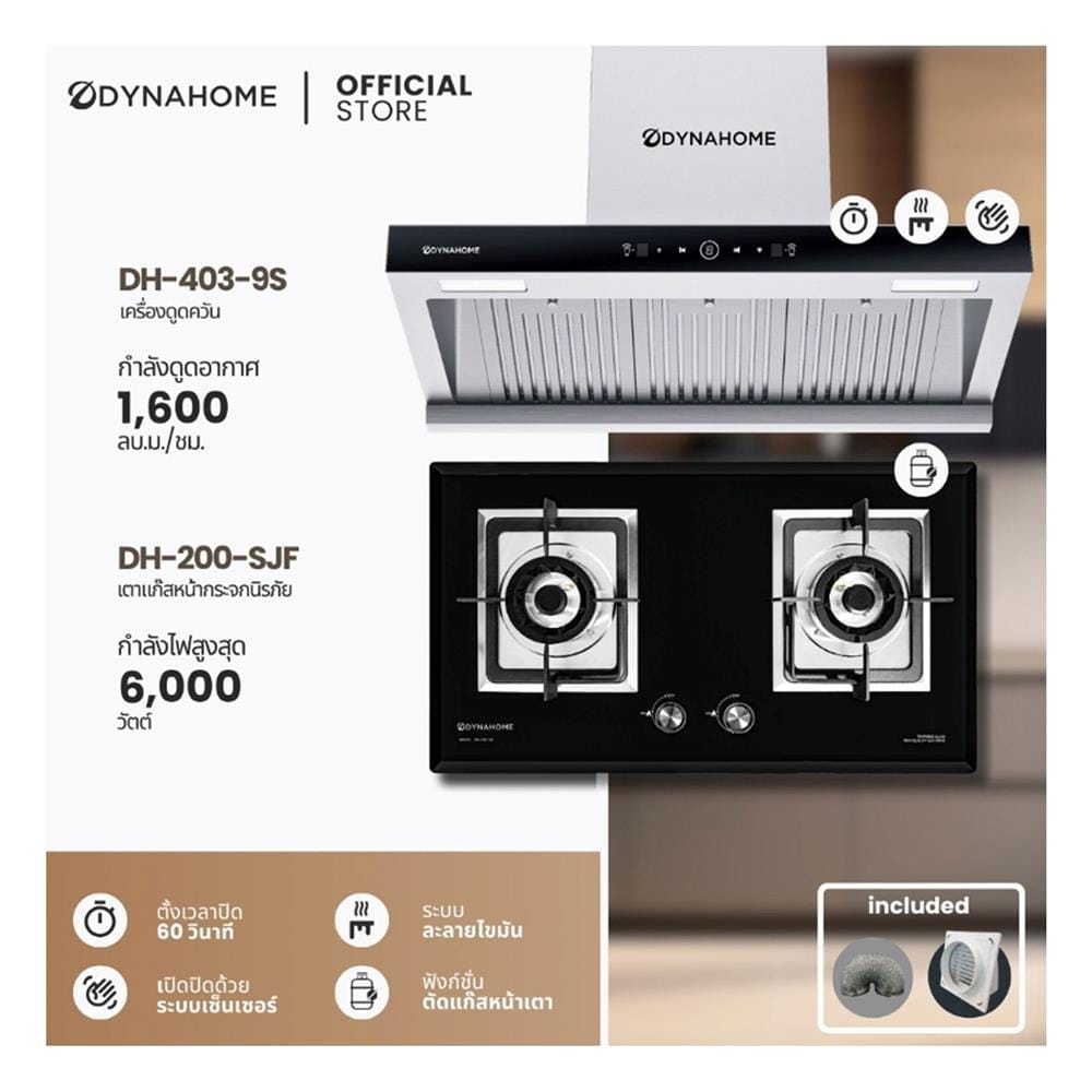 เตาฝัง+เครื่องดูดควัน DYNA HOME DH-403-9S+DH-200SJF