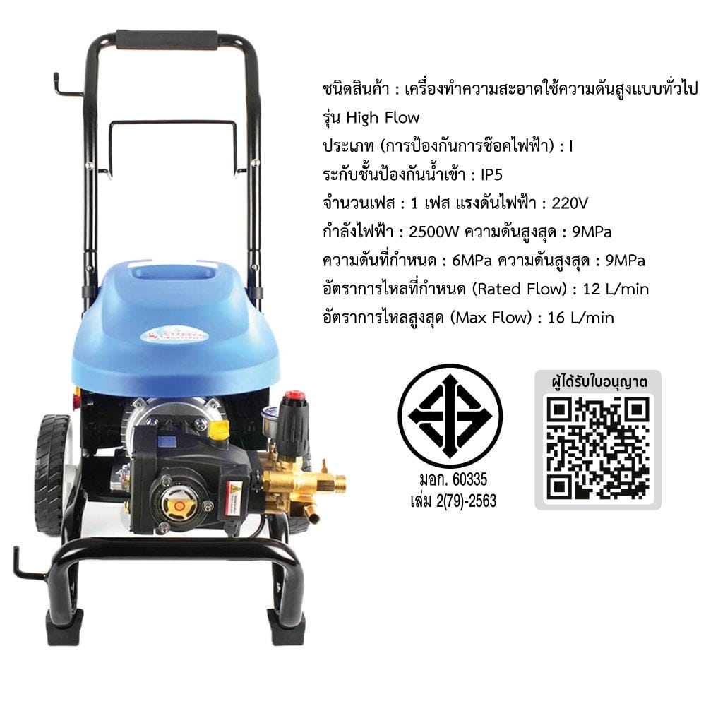เครื่องฉีดน้ำ SUMO HIGH FLOW 90 บาร์ 2500 วัตต์ (INDUCTION)