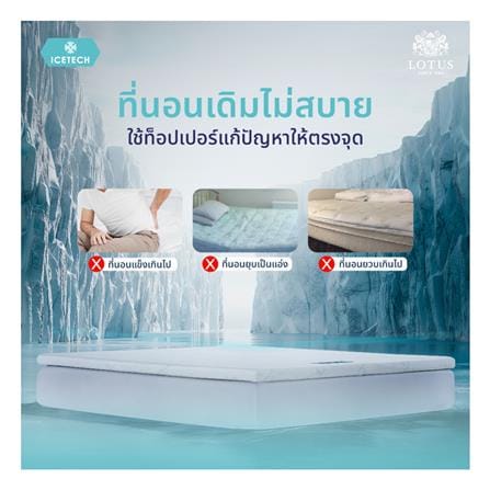 แผ่นรองนอน 6 ฟุต LOTUS REGIS I_4