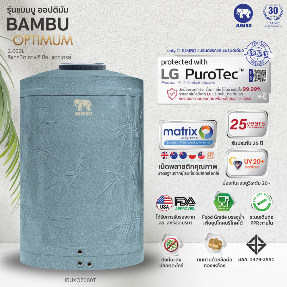 ถังเก็บน้ำ JUMBO BAMBU OPTIMUM 2000 ลิตร สีเทา