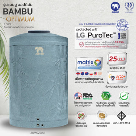 ถังเก็บน้ำ JUMBO BAMBU OPTIMUM 2000 ลิตร สีเทา_1