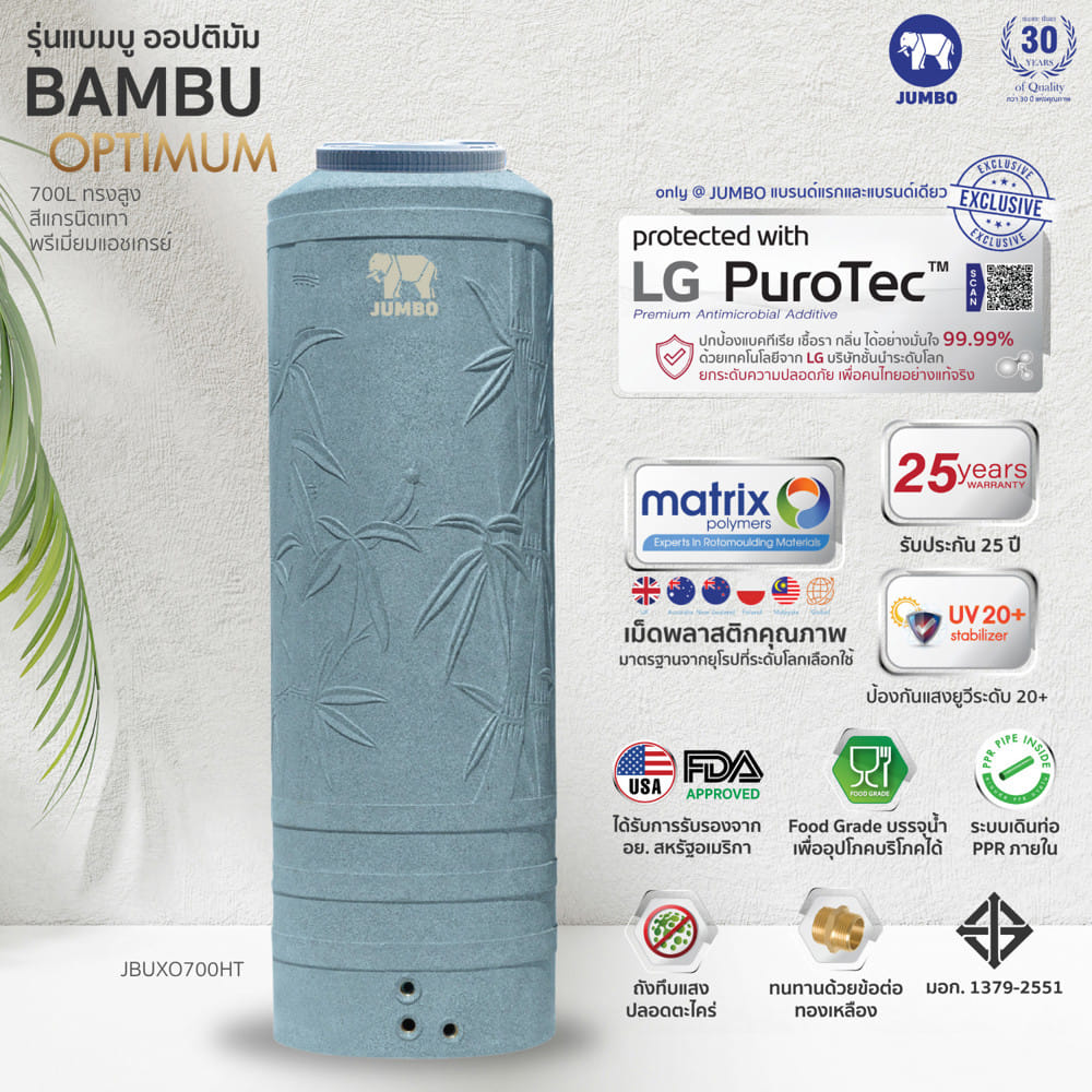 ถังเก็บน้ำ JUMBO BAMBU OPTIMUM ทรงสูง 700 ลิตร สีเทา