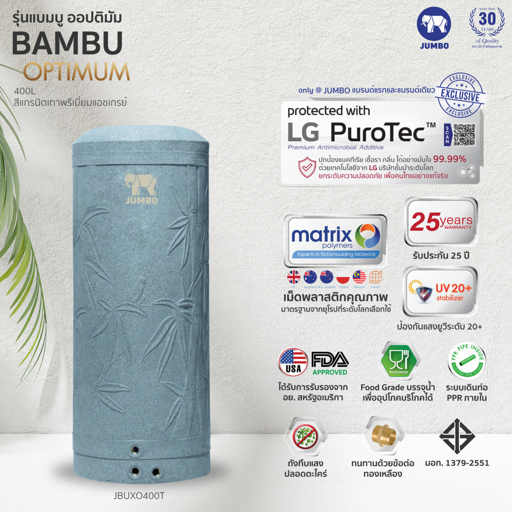 ถังเก็บน้ำ JUMBO BAMBU OPTIMUM 400 ลิตร สีเทา