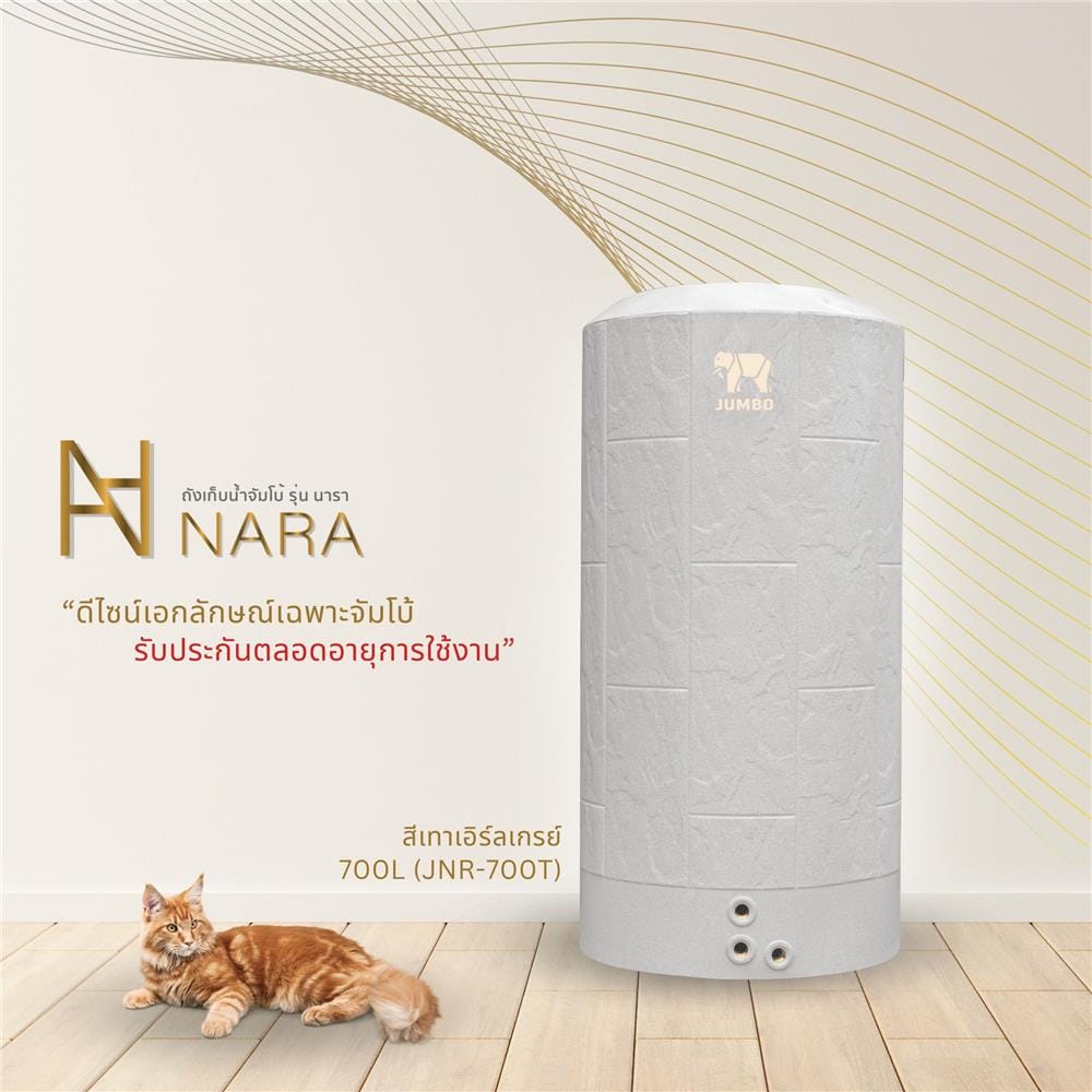 ถังเก็บน้ำ JUMBO NARA 700 ลิตร สีเทา