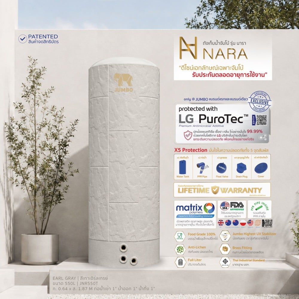 ถังเก็บน้ำ JUMBO NARA 550 ลิตร สีเทา