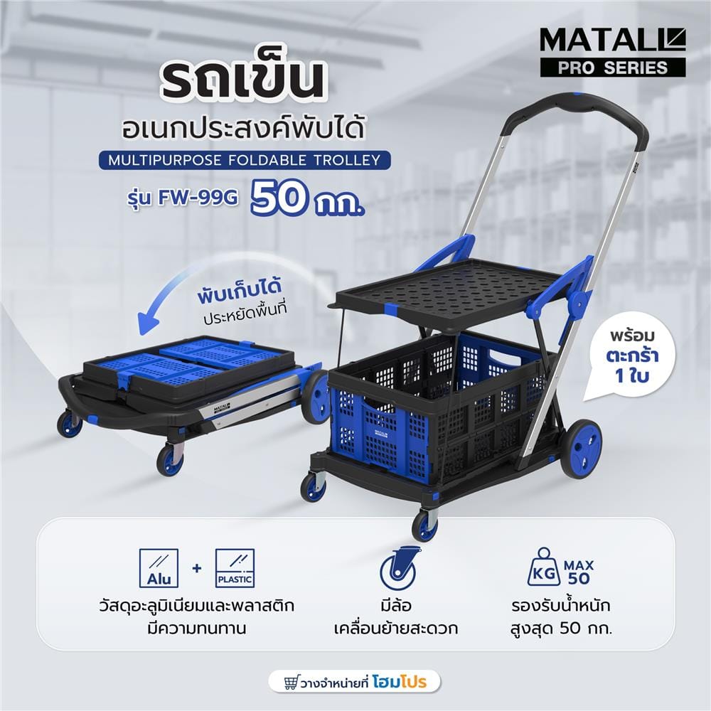 รถเข็นอเนกประสงค์พับได้ MATALL PRO FW-99G 50 กก. สีน้ำเงิน - ดำ