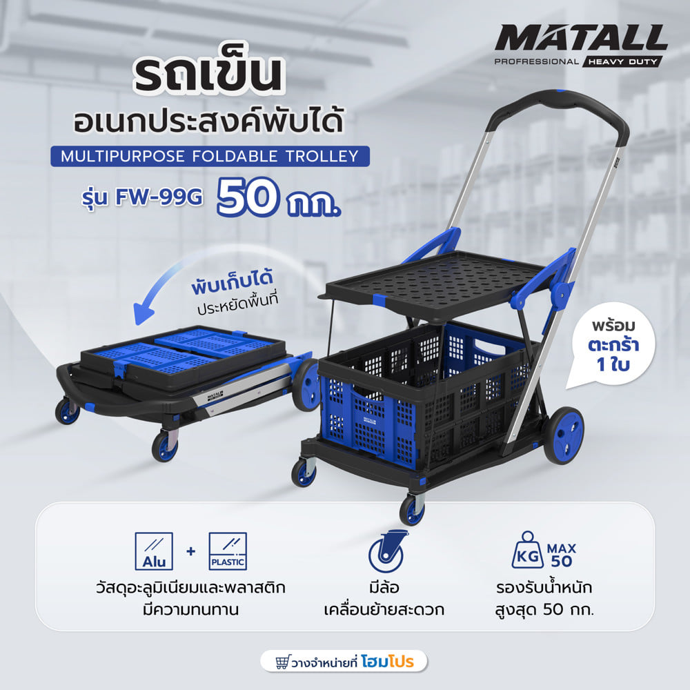 รถเข็นอเนกประสงค์พับได้ MATALL PRO FW-99G 50 กก. สีน้ำเงิน - ดำ