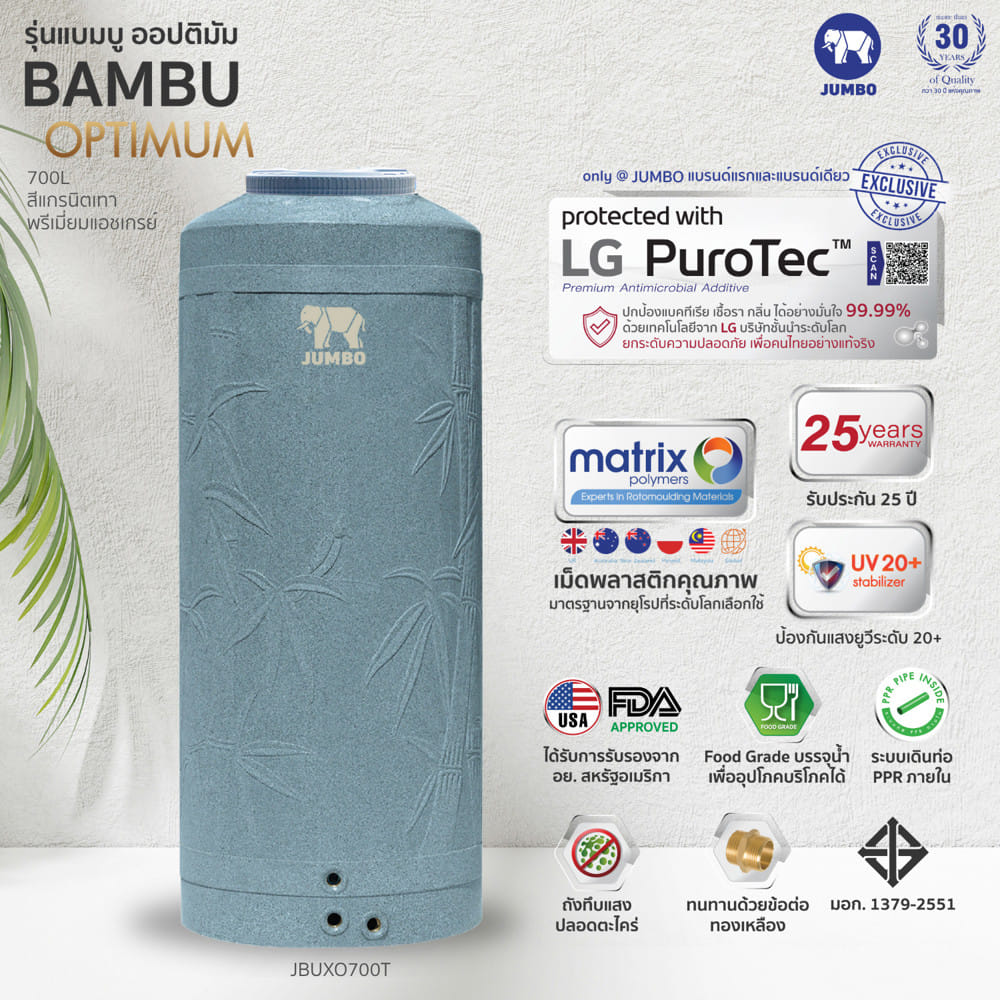 ถังเก็บน้ำ JUMBO BAMBU OPTIMUM 700 ลิตร สีเทา