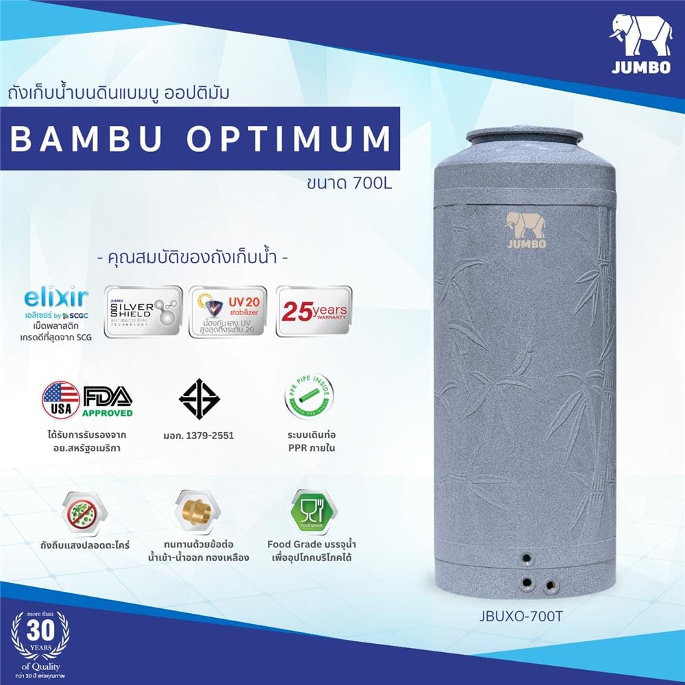 ถังเก็บน้ำ JUMBO BAMBU OPTIMUM 700 ลิตร สีเทา