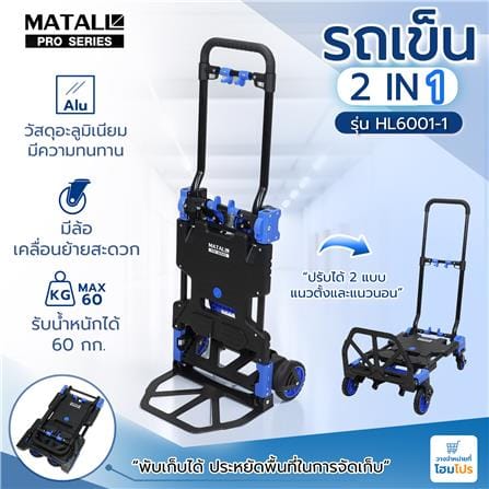 รถเข็น 2 IN 1 MATALL PRO FW-90TP สีน้ำเงิน-ดำ_12
