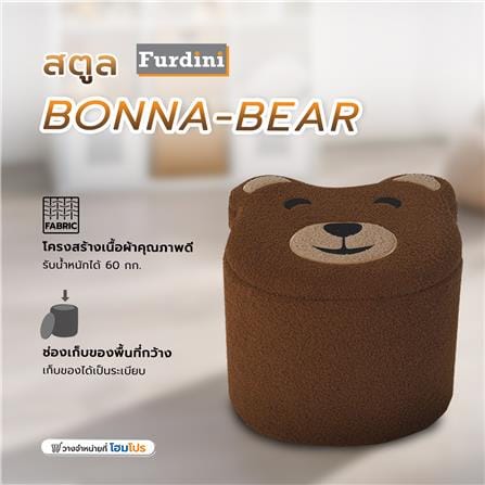 สตูล FURDINI BONNA-BEAR สีน้ำตาล_4