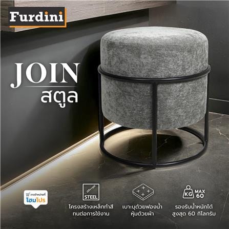 สตูล FURDINI JOIN สีเทา_6