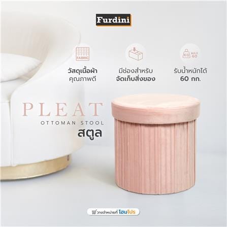 สตูล FURDINI PLEAT สีชมพู_6