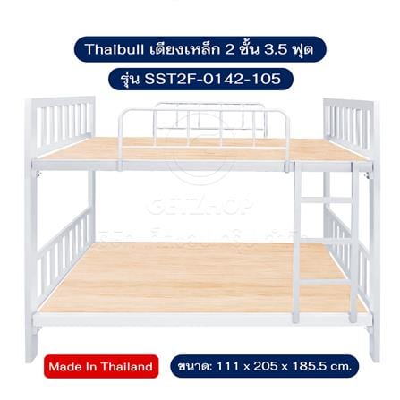 เตียง 2 ชั้น THAIBULL SST2F-0142-105 สีขาว_5