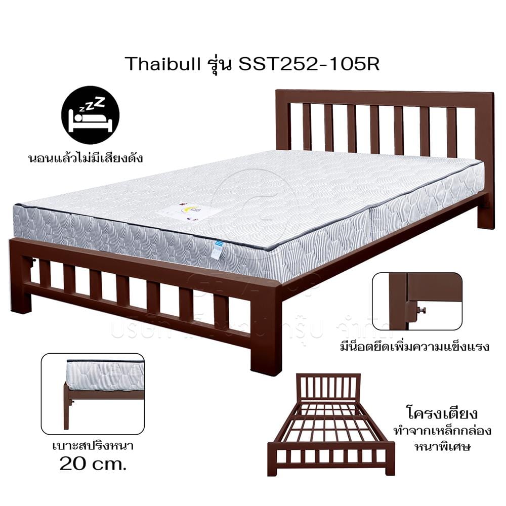 เตียงเหล็ก 3.5 ฟุต THAIBULL SST252-105R สีน้ำตาล