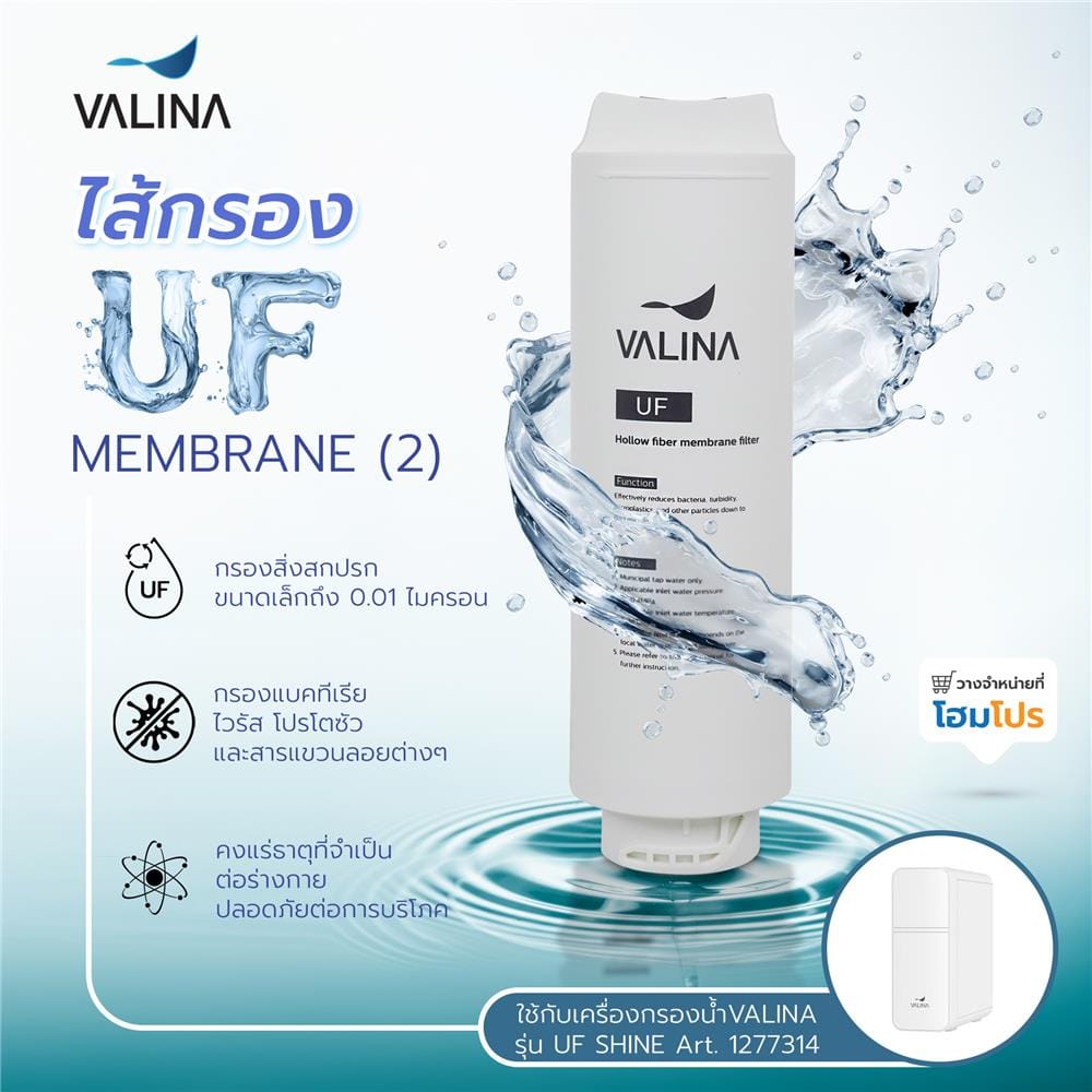 ไส้กรอง VALINA UF MEMBRANE (2)