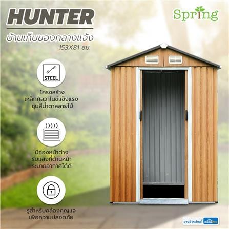 บ้านเก็บของกลางแจ้ง SPRING HUNTER 153x81 ซม._11
