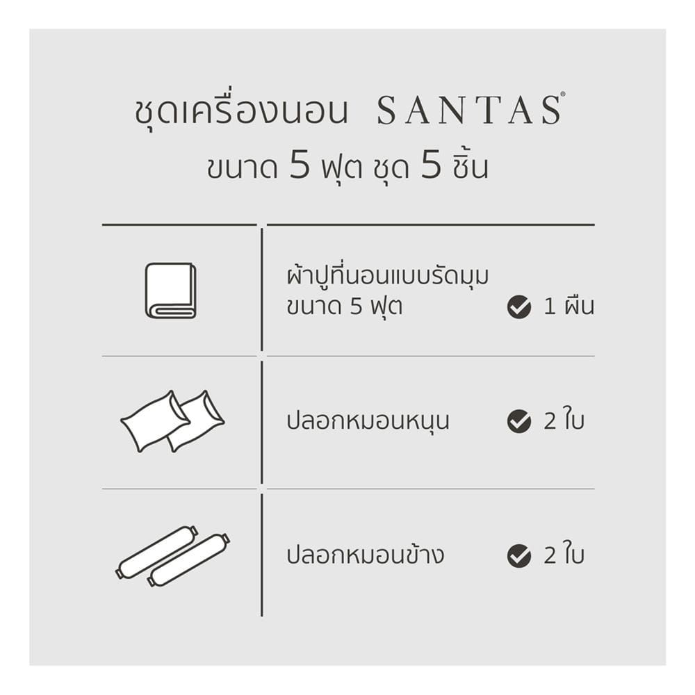 ชุดผ้าปูที่นอน 5 ฟุต 5 ชิ้น SANTAS TEXIMA HYGGE GN