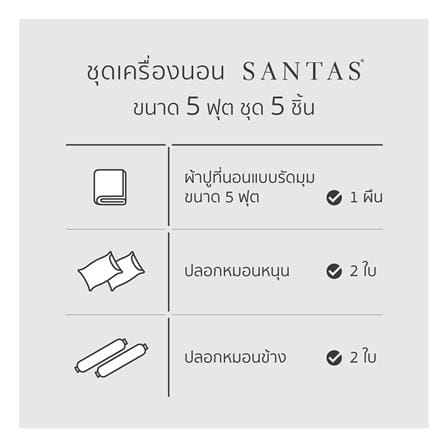 ชุดผ้าปูที่นอน 5 ฟุต 5 ชิ้น SANTAS TEXIMA HYGGE GN_6
