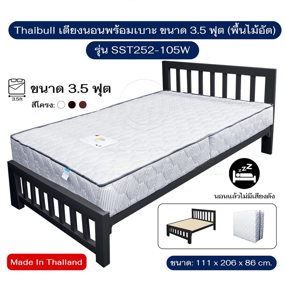 เตียงเหล็ก 3.5 ฟุต THAIBULL SST252-105W สีดำ