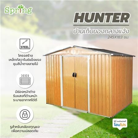 บ้านเก็บของกลางแจ้ง SPRING HUNTER 245x183 ซม._8