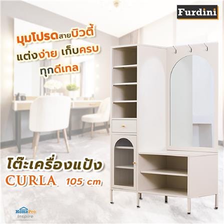 โต๊ะเครื่องแป้ง FURDINI CURLA 105 ซม. สีครีม_4