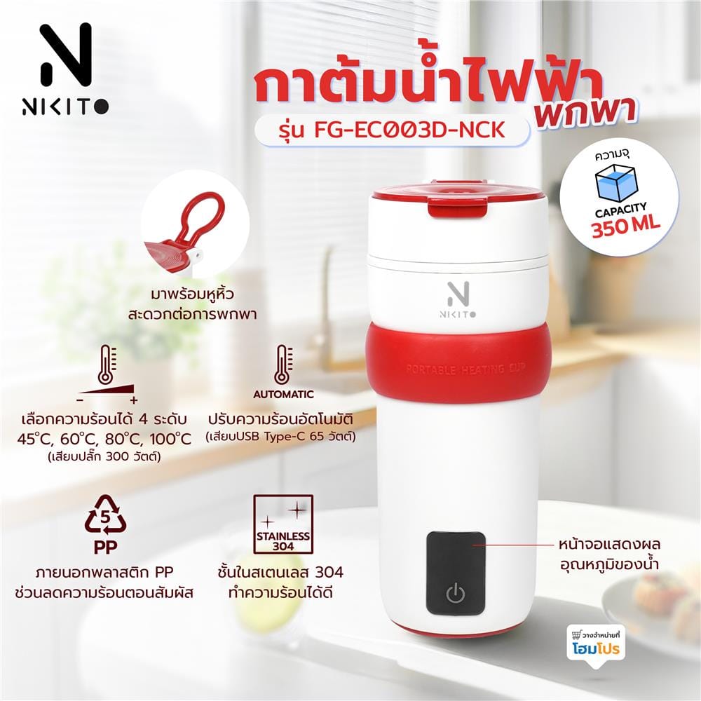 กาต้มน้ำไฟฟ้าพกพา NIKITO FG-EC003D-NCK สีขาว/แดง