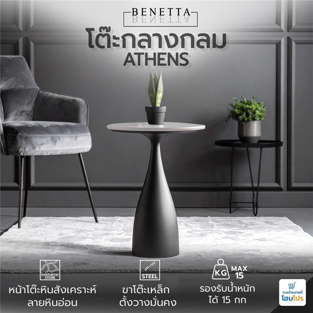 โต๊ะกลาง BENETTA ATHENS 40.5 ซม. สีขาว/ดำ