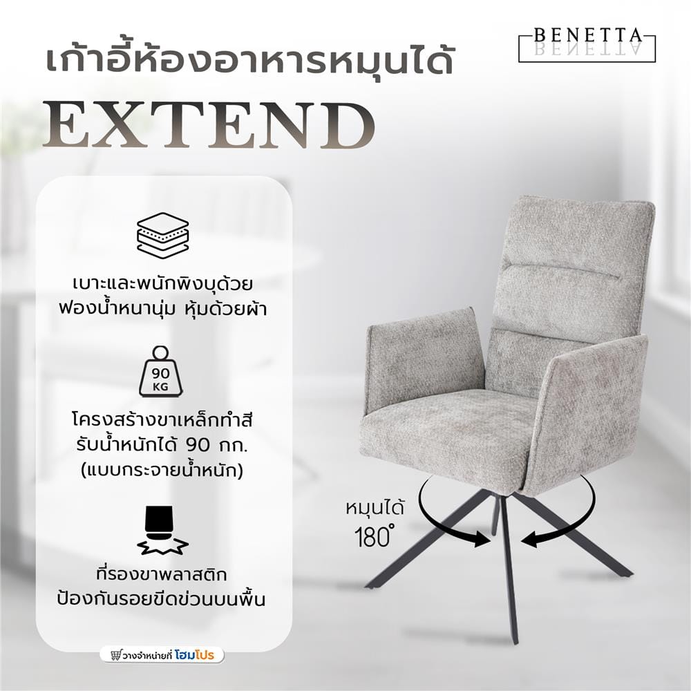 เก้าอี้ห้องอาหารหมุนได้ BENETTA EXTEND สีเทา