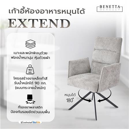 เก้าอี้ห้องอาหารหมุนได้ BENETTA EXTEND สีเทา_8