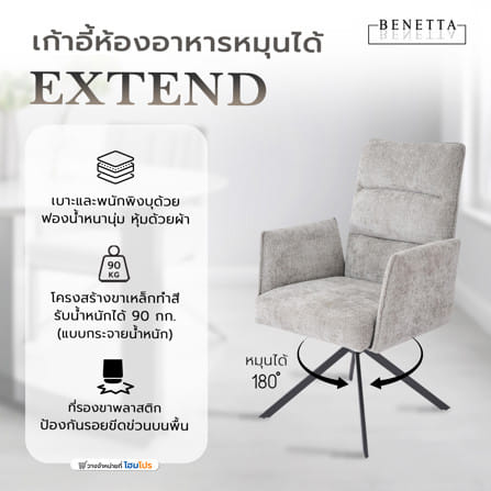 เก้าอี้ห้องอาหารหมุนได้ BENETTA EXTEND สีเทา_8