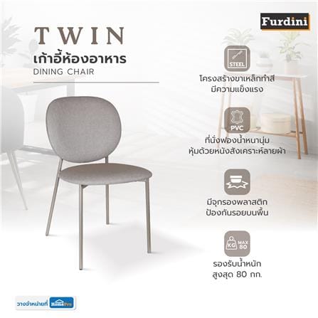 เก้าอี้ห้องอาหาร FURDINI TWIN สีเทา_7