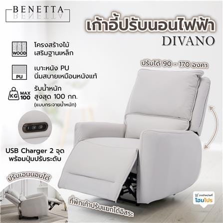 เก้าอี้ปรับนอนไฟฟ้า BENETTA DIVANO สีเทา_11