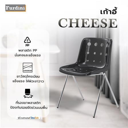 เก้าอี้ FURDINI CHEESE สีดำ_7