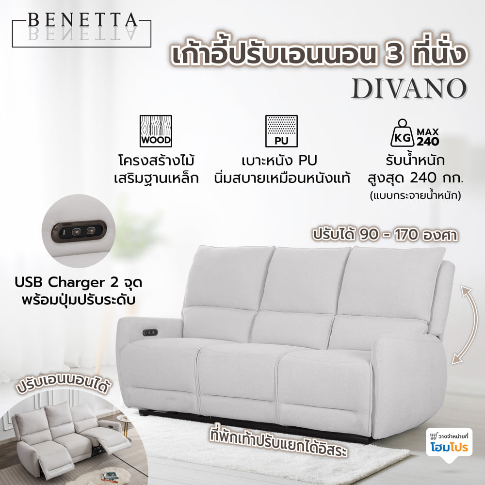 โซฟาปรับนอนไฟฟ้า 3 ที่นั่ง BENETTA DIVANO สีเทา