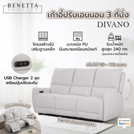 โซฟาปรับนอนไฟฟ้า 3 ที่นั่ง BENETTA DIVANO สีเทา_8