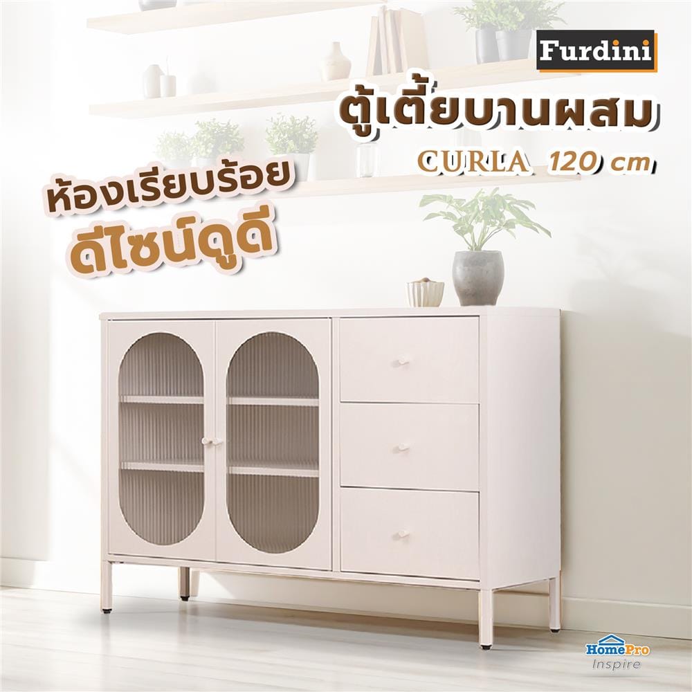 ตู้เตี้ยบานผสม FURDINI CURLA 120 ซม. สีครีม