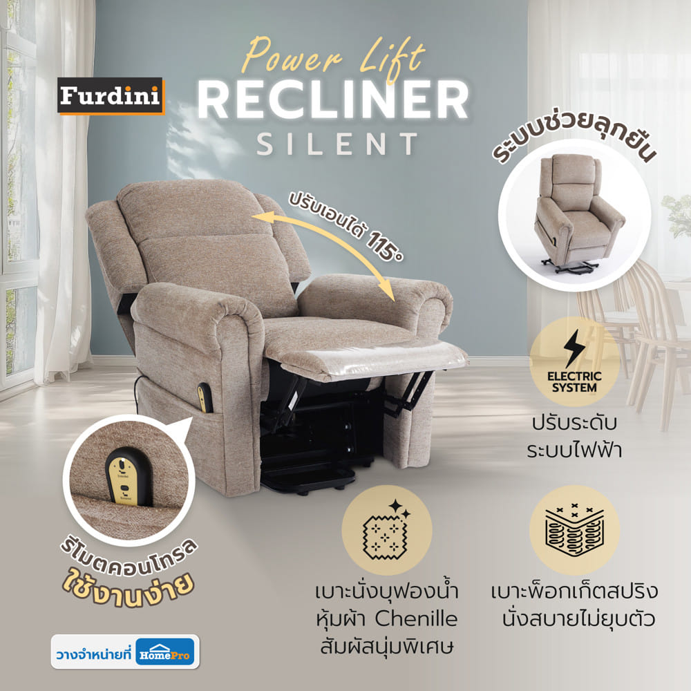 เก้าอี้ปรับนอนไฟฟ้า FURDINI POWER LIFT SILENT สีกาแฟ