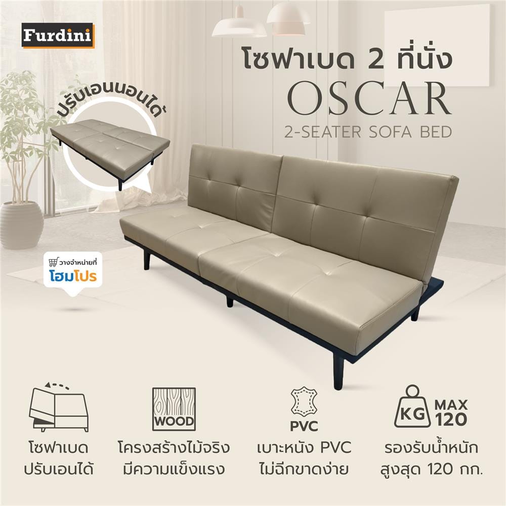 โซฟาเบด 2 ที่นั่ง FURDINI OSCAR สีกาแฟ